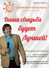 Свадьба в Томске