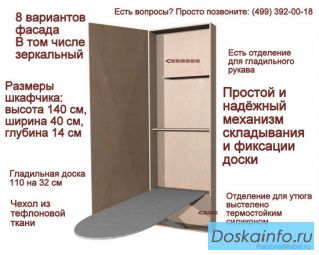 Гладильный шкаф.