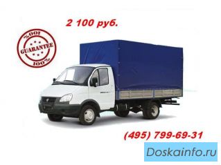Заказывайте ГАЗЕЛЬ. Еще есть свободные машины.
