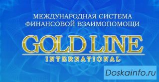 Заработок в интернете с Gold Line international