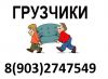 Грузчики для квартирного или офисного переезда