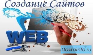 Создание сайтов
