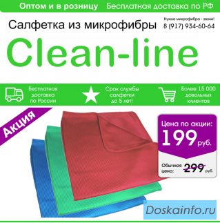 Салфетка из микрофибры Clean-line оптом и в розницу