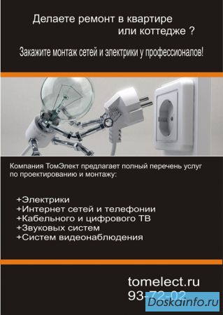 Полный перечень услуг по проектированию и монтажу