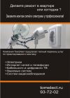 Полный перечень услуг по проектированию и монтажу
