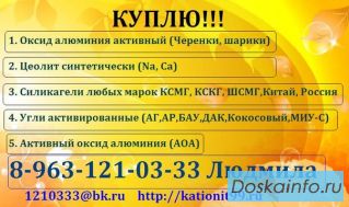 Приобрету силикагель любых марок: КСМГ, КСКГ,ШСМГ