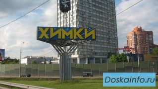 Риэлторские услуги с любой недвижимостью в Химках