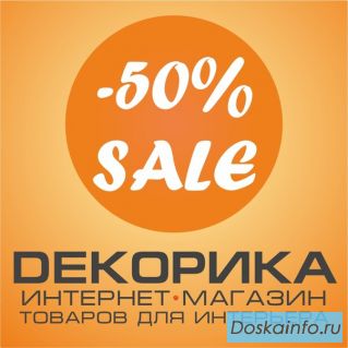 ДЕКОРИКА, интернет-магазин товаров для интерьера.