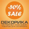 ДЕКОРИКА, интернет-магазин товаров для интерьера.