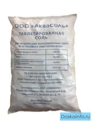 Таблетированная соль для фильтров умягчения воды. Таблетки соли. Доставка