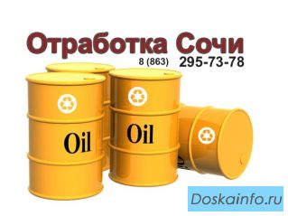 Отработанное масло