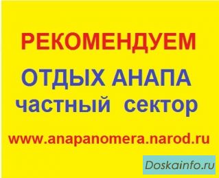 Анапа частный сектор 2014 Анапа Горького 11 снять жилье в Анапе 2014 цены без посредников.