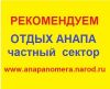 Анапа частный сектор 2014 Анапа Горького 11 снять жилье в Анапе 2014 цены без посредников.