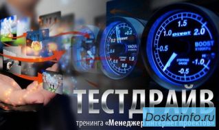 Тест драйв Тренинга 'Менеджер Интернет проектов'