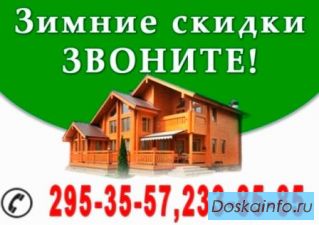 Строительство домов, бань из бруса 