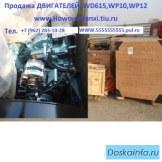 Двигатель WD615 Цена 