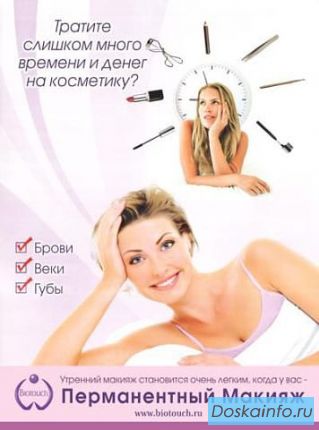 Перманентный макияж,татуаж