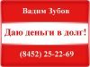 Деньги в долг Саратов (частный займ, не банк)