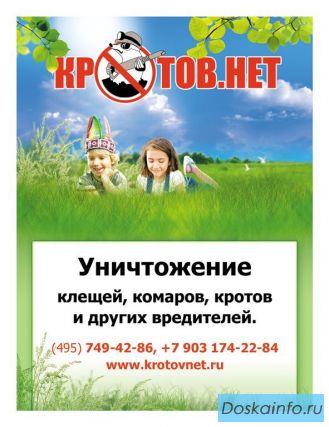 Уничтожение блох, крыс, мышей, тараканов и т.д.