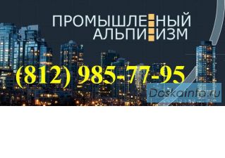 Высотные работы петербург, ПромАльп СПб, Герметизация швов, вентилируемые фасады