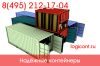 Купить жд конейнер в Логиконт