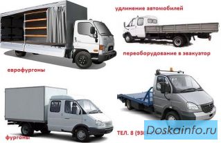 Переделка Газели Валдая 3309 в эвакуатор. Удлинение а.м 