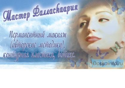Кабинет перманентногь макияжа