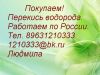 Куплю перекись водорода.
