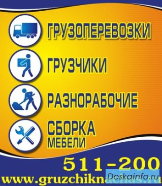 Грузчики + грузотакси в Рязани