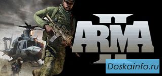 Операция стрела: Arma 2 новое и классика