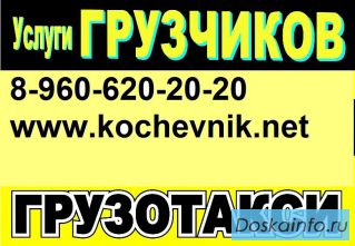 Услуги грузчиков: полный комплекс услуг за 1 рубль