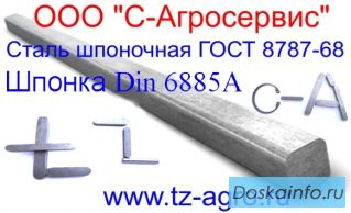 Шпонка и Шпоночная сталь качество