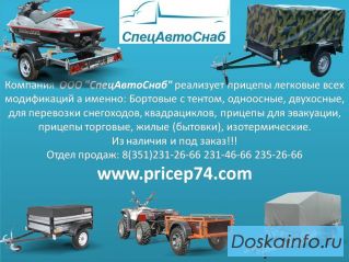 Прицепы для легковых автомобилей