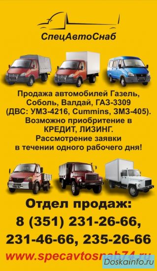 Газели в Челябинске