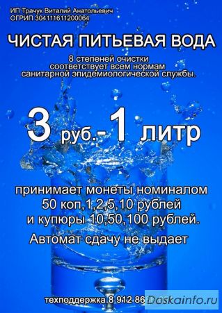 Чистая питьевая вода в розлив.