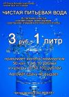 Чистая питьевая вода в розлив.