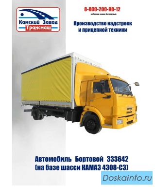 Продажа автомобилей КамАЗ 4308 в наличии и под заказ