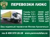 Грузоперевозки Москва Архангельск