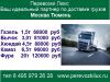 Грузоперевозки Москва Тюмень