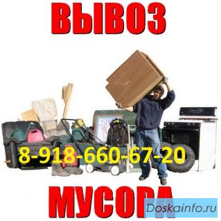 ☛Уборка и вывоз мусора Краснодар