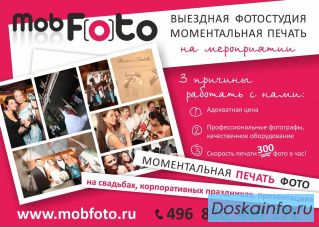 Мобильная фотостудия MobFoto в Омске