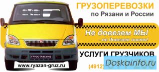 Грузоперевозки по Рязани и ЦФО