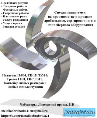Токарные, фрезерные, сварочные работы и т.п.