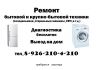 Ремонт бытовой техники и компьютеров