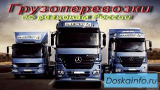 Грузоперевозки Губкин