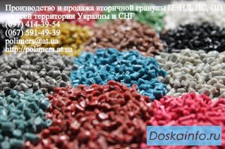 Продажа полиэтилена в гранулах, ПЭНД,ПЭВД,ПП,ПС-УПМ