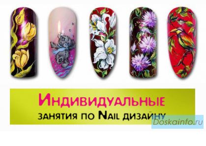 Неповторимый Дизайн ногтей, наращивание + Обучение! 