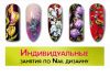 Неповторимый Дизайн ногтей, наращивание + Обучение! 