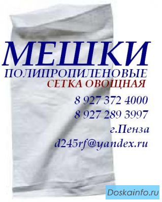 Сахарный Мешок Полипропиленовый, Сетка Овощная
