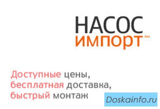 Большой выбор насосов всех категорий по ценам производителей от представительства Насос-Импорт в Там